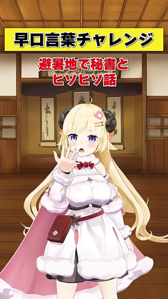 早口言葉チャレンジ後のキャラクターの照れた表情