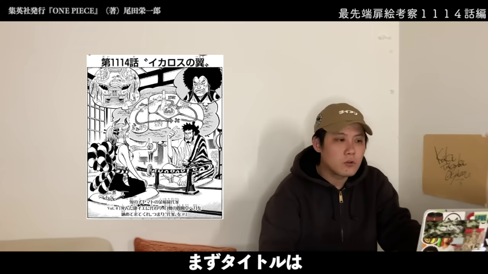 考察対象の1114話扉絵とタイトル提示