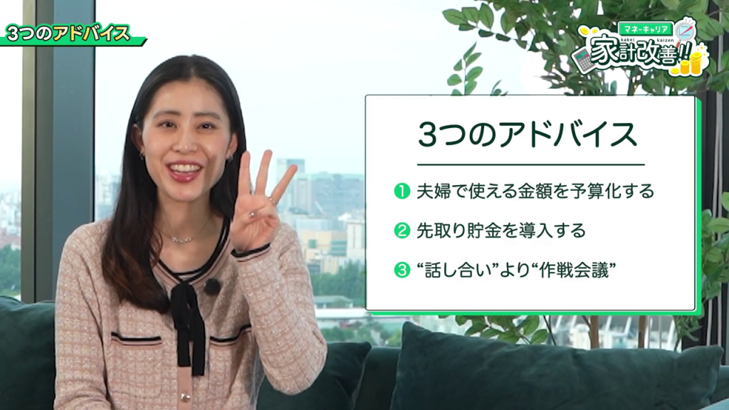 3つの家計改善アドバイスを提示する女性