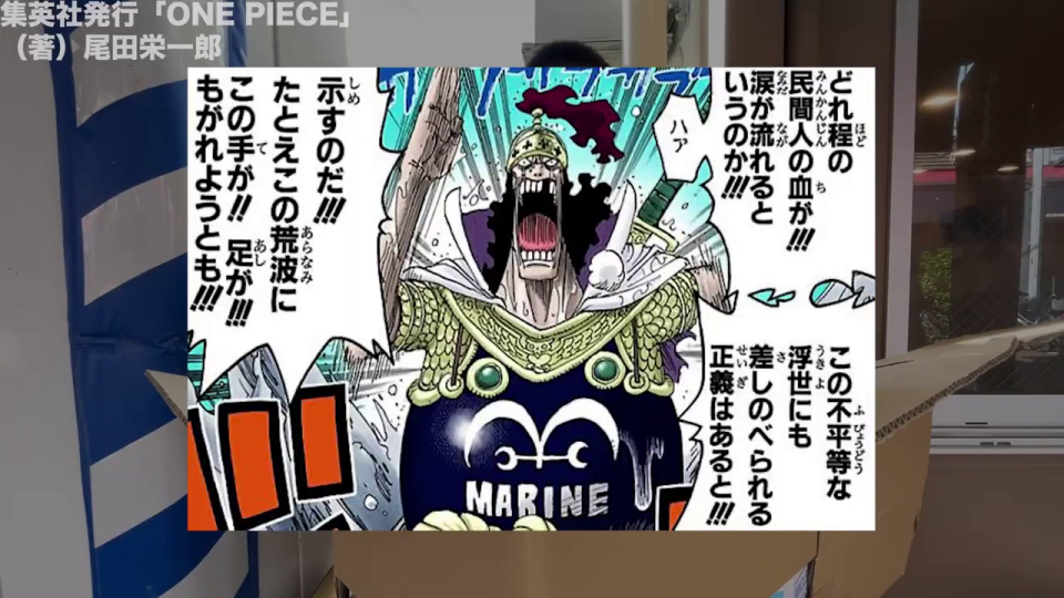 『ONE PIECE』の漫画ページ(「正義」を語るキャラクターのコマ)