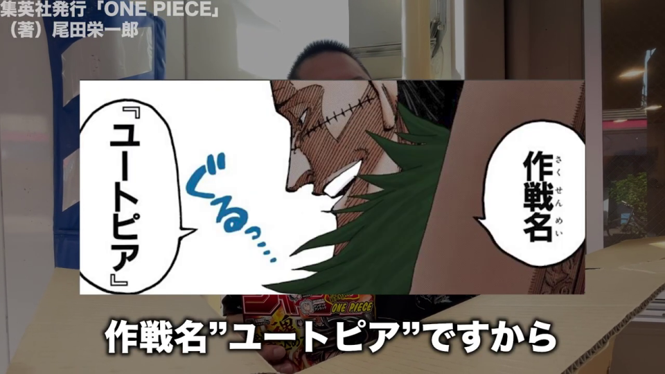 『ONE PIECE』の漫画ページ(作戦名「ユートピア」のコマ)