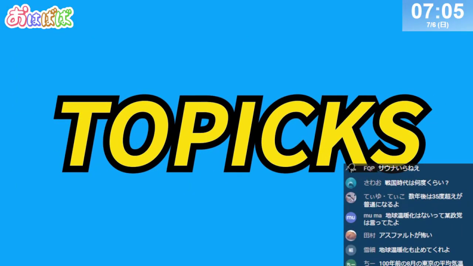 鮮やかな水色の背景に、黄色い太文字で「TOPICKS」と表示されている。