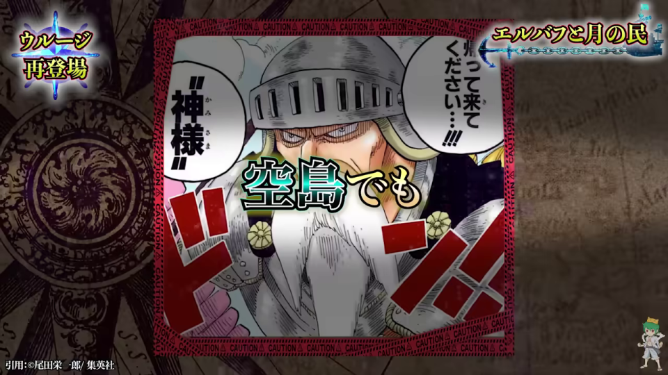 空島と神に関する漫画のコマ