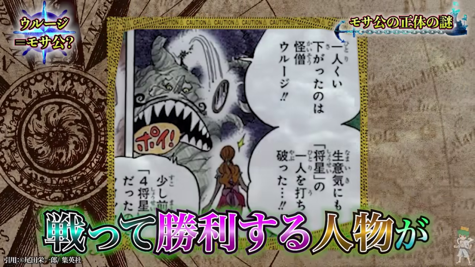 ウルージが将星を倒した漫画コマ