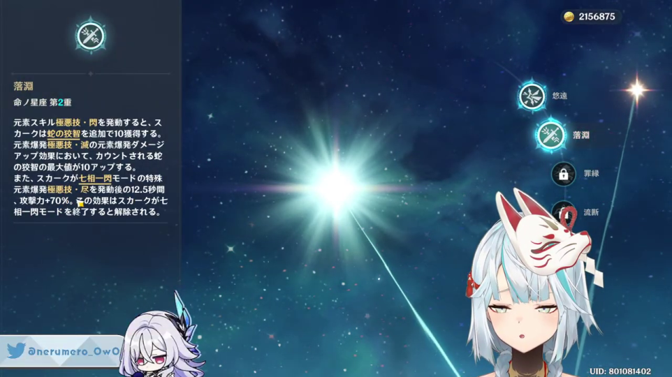 - 命ノ星座第2重解放：性能飛躍の鍵