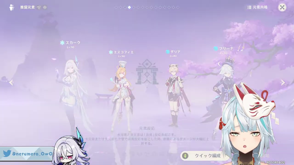 - パーティ編成画面（元素共鳴説明）
