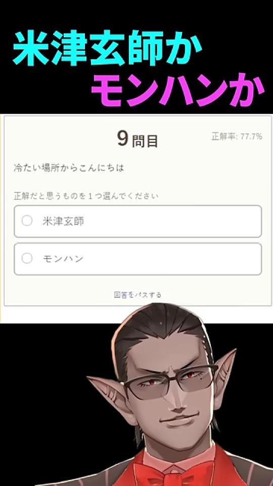 クイズ結果表示「10問中 4問 正解！」と各問題の正誤