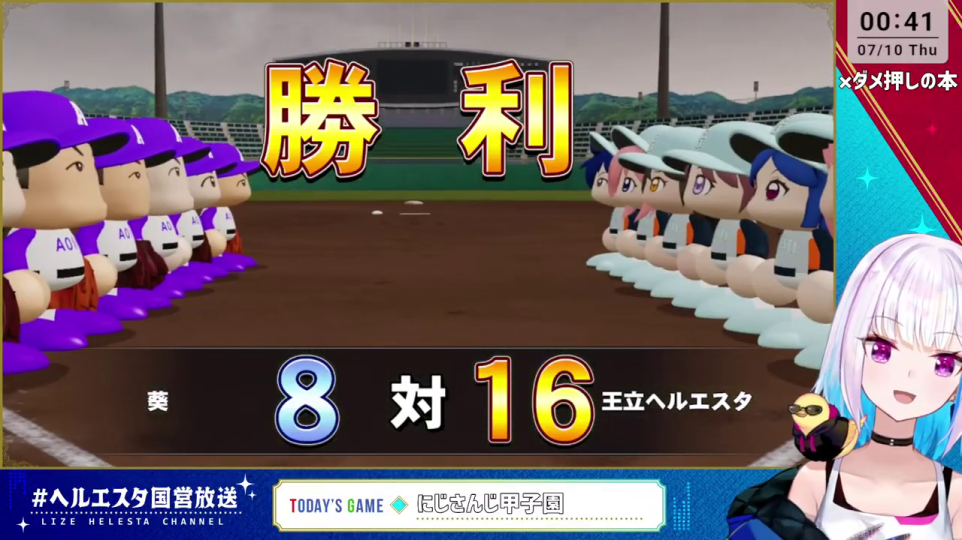 最終試合勝利画面