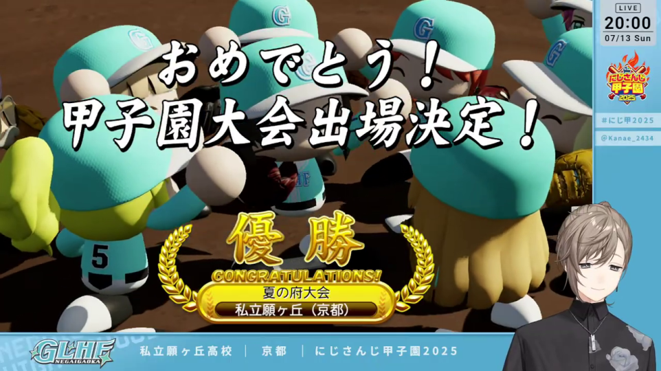 夏の府大会優勝！甲子園出場決定！