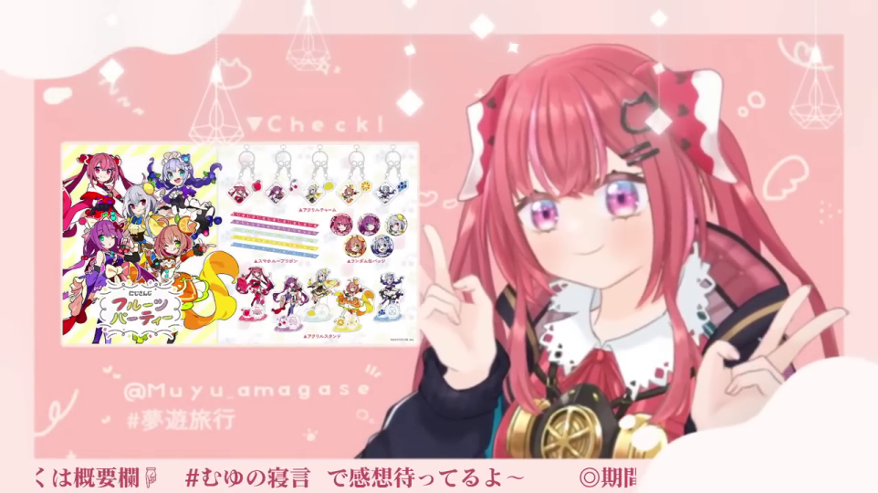 VTuberとグッズ告知パネル