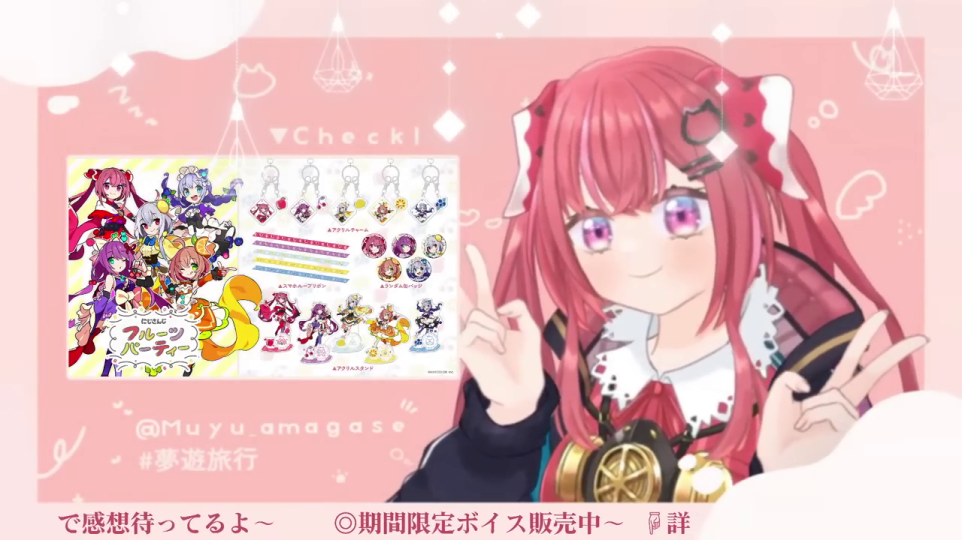 VTuberとグッズ告知パネル - テキストスクロール