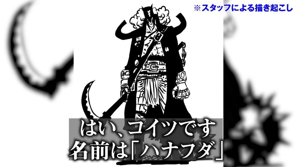 バスク・ショットのイラストと「ハナフダ」という名前のテロップ