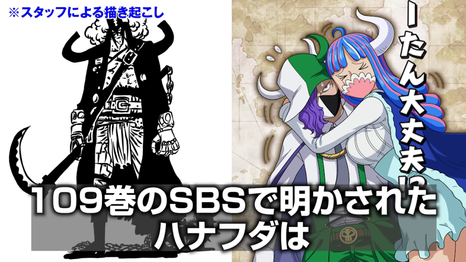 バスク・ショットとウルティ＆ページワンのイラスト、SBSに関するテロップ