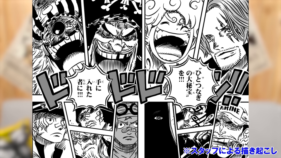 複数のキャラクターの反応を示す漫画コマと「ひとつなぎの大秘宝」