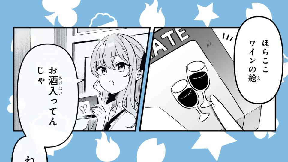 ワインの絵が描かれたパッケージを指さし「お酒入ってんわ」と言う女性