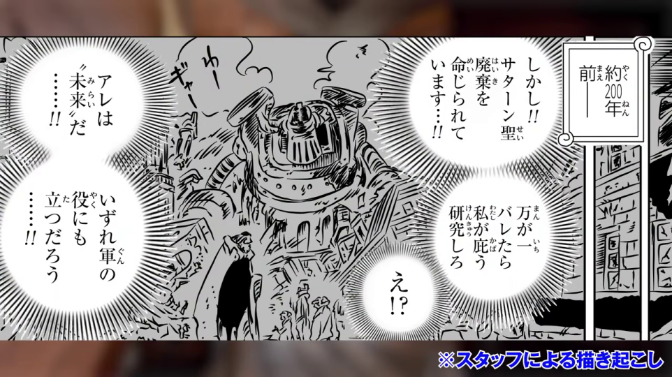 - 未知の巨大ロボットと謎の人物に関する漫画コマ