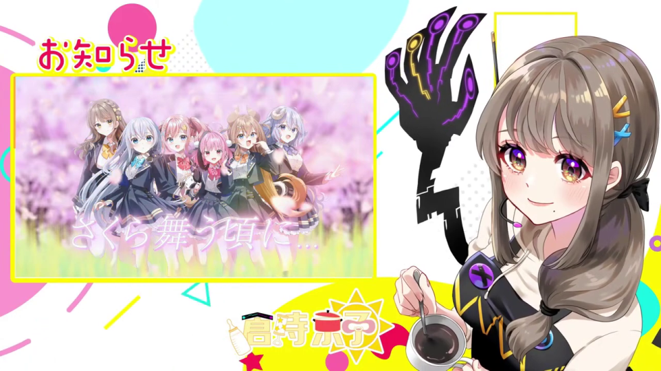 - 新プロジェクト「さくら舞う頃に…」の全貌