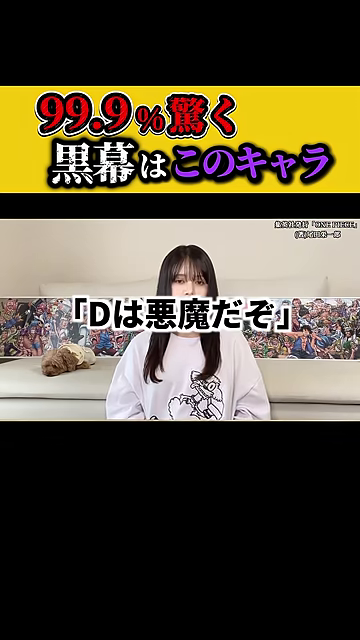 女性が「『Dは悪魔だぞ』」というテロップと共に話す
