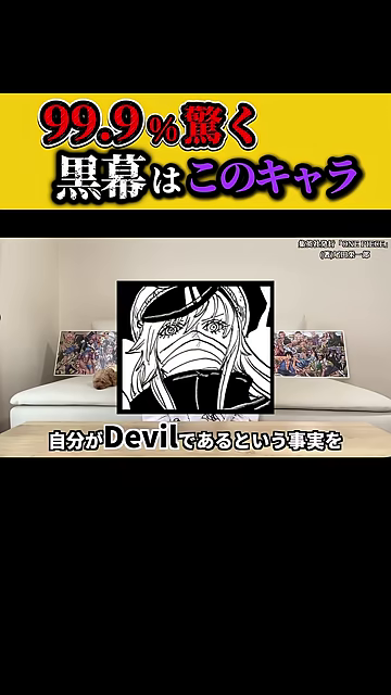 マスクの女性キャラのコマと「自分がDevilであるという事実を」テロップ