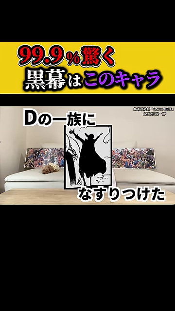 シルエットの人物と「Dの一族に」「なすりつけた」テロップのコマ