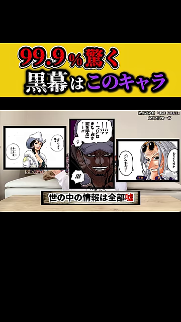 複数の漫画コマの下に「世の中の情報は全部嘘」テロップが追加される