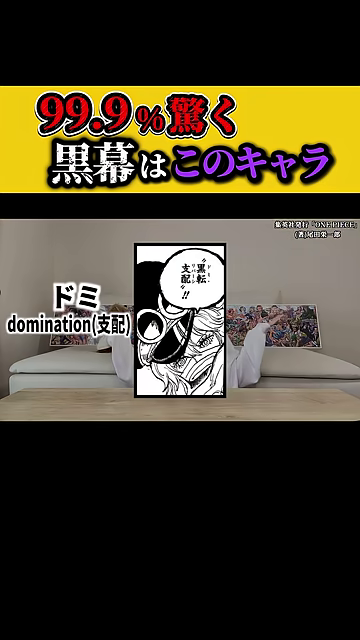 不気味なキャラのコマに「domination(支配)」テロップが追加される