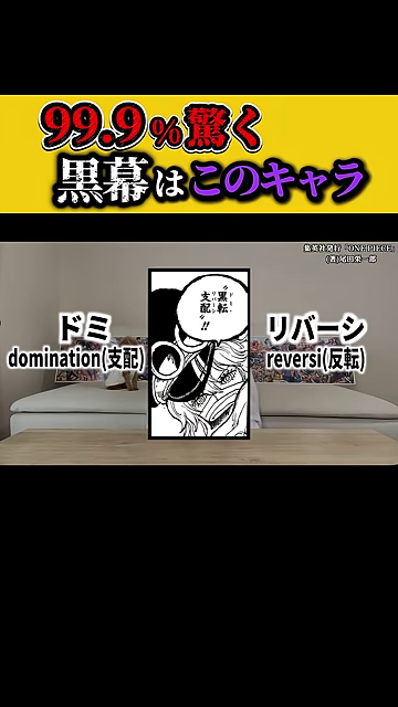 不気味なキャラのコマに「reversi(反転)」テロップが追加される