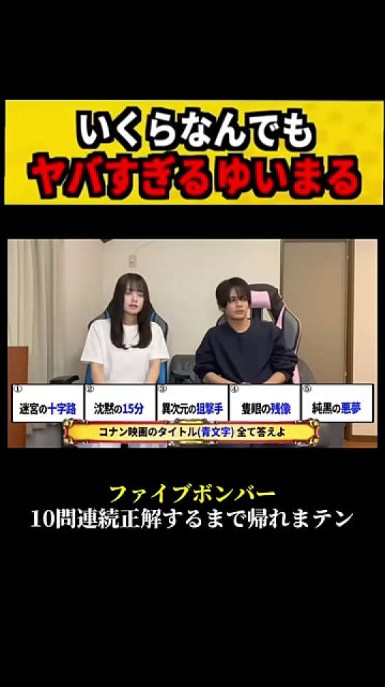 男女2人がクイズに挑戦する冒頭のシーン