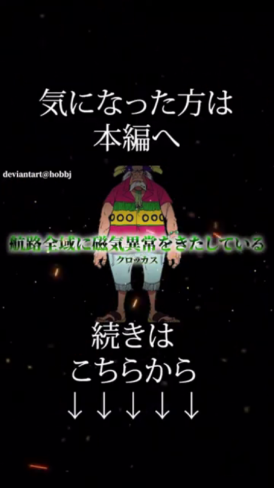 - クロッカスのイラストと、彼の重要なセリフ。「“偉大なる航路”にある島々が鉱物を多く含むために航路全域に磁気異常をきたしている」という、動画の結論を裏付ける決定的な根拠が示されており、物語の初期に提示された伏線の巧みさを際立たせます。