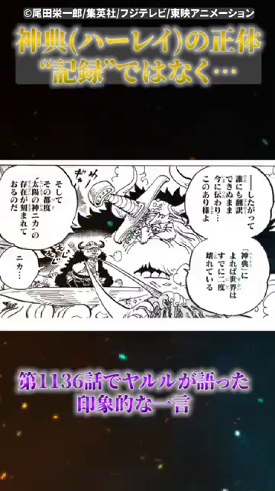 ヤルルによる「神典」と「ニカ」の関連性の示唆