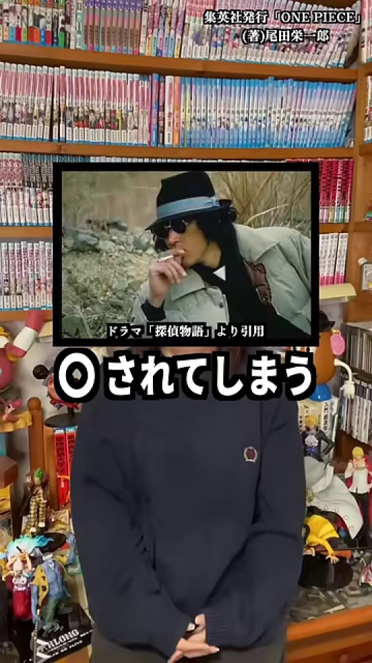 松田優作が「Oされてしまう」の提示