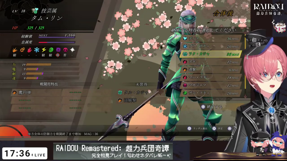 ゲームプレイ：悪魔合体メニュー
