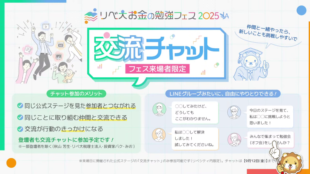 - 交流チャット告知画面