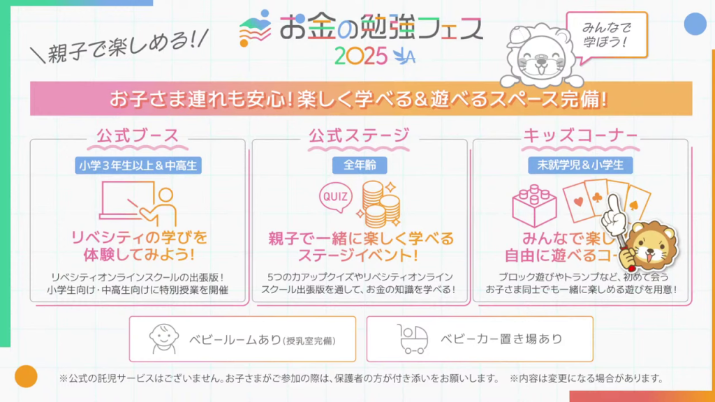 - 子供向け企画告知画面