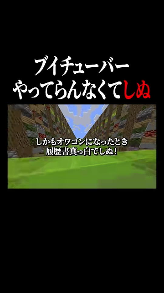 - キャリア不安を象徴する「履歴書真っ白」。VTuber活動の経済的・将来的な不確実性と、セカンドキャリアの困難さを具体的に示し、多くのクリエイターが共感しうる問題提起となっています。