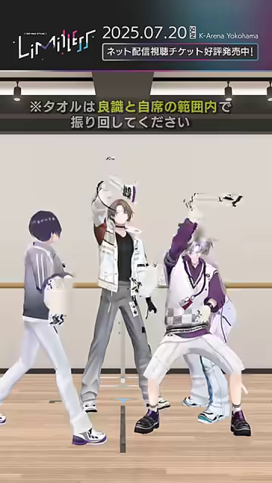 キャラクターたちが再びタオルを振り上げる