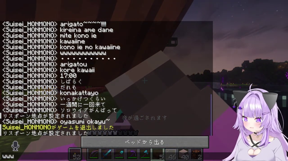 - Minecraftの夜空の下、チャットログを通じて星街すいせいとの交流が活発に行われている様子。ファンからの応援メッセージも見て取れる、コミュニティの絆を示す一枚。