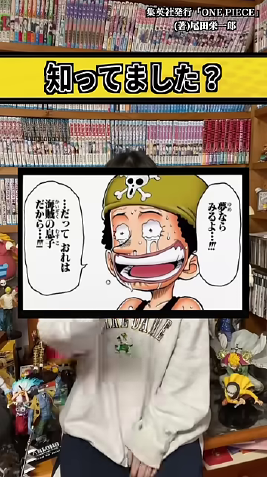 ウソップの漫画コマと「知ってました？」のテロップ