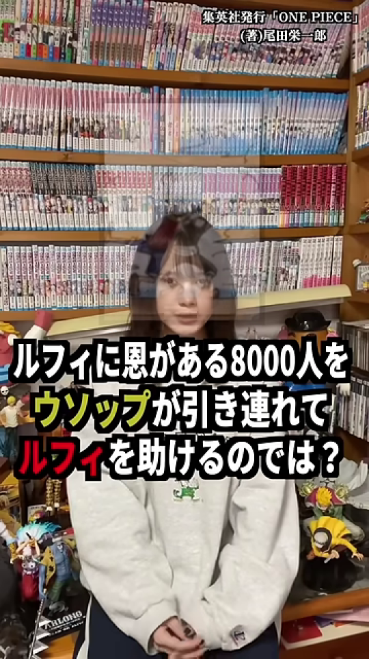 女性と「キャプテン・ウソップ」のテロップ
