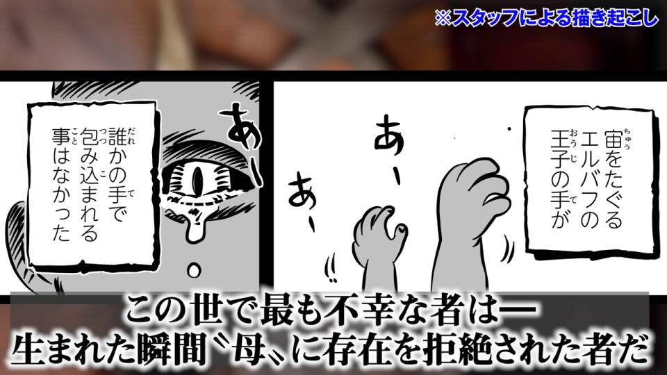 ロキと見られるキャラクターが泣く様子と伸びる手のマンガパネルが並び、「この世で最も不幸な者は― 生まれた瞬間”母〃に存在を拒絶された者だ」という重要なセリフが下部に表示。