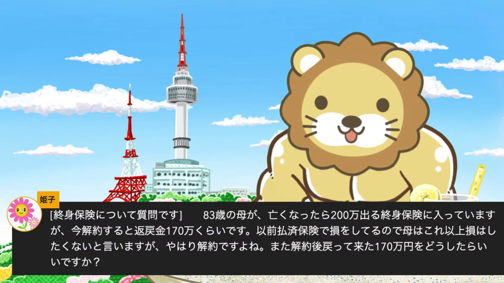 - 終身保険に関する質問