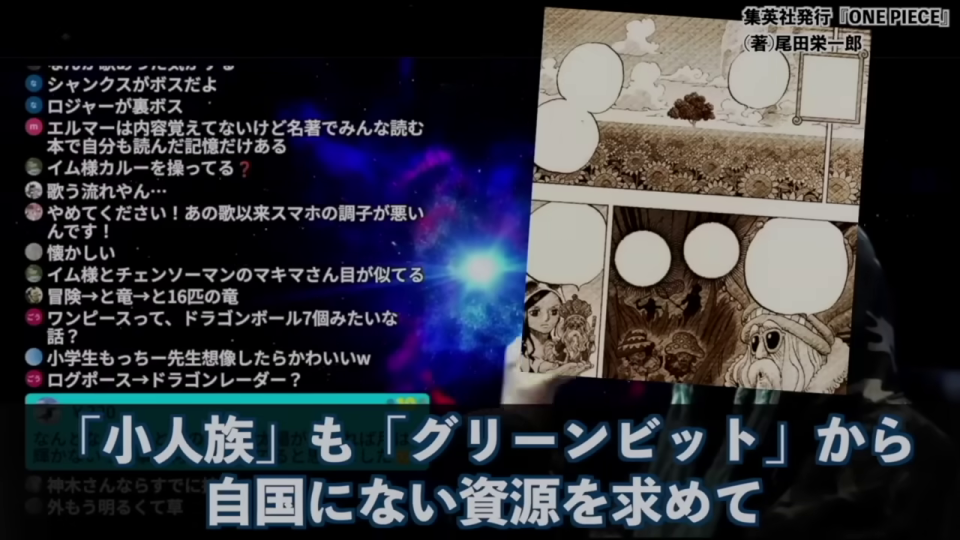 ライブチャットと「小人族」に関する考察を示す漫画パネル