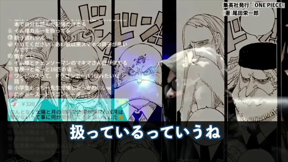 ライブ配信画面、話者が「五老星」の漫画パネルに重なる