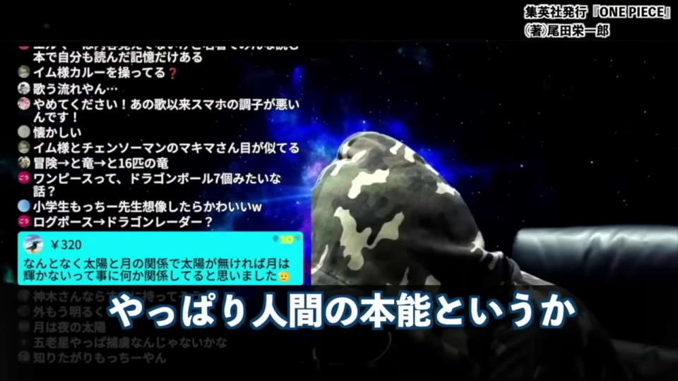 話者が映るライブ配信画面、チャットと「人間の本能」テキスト