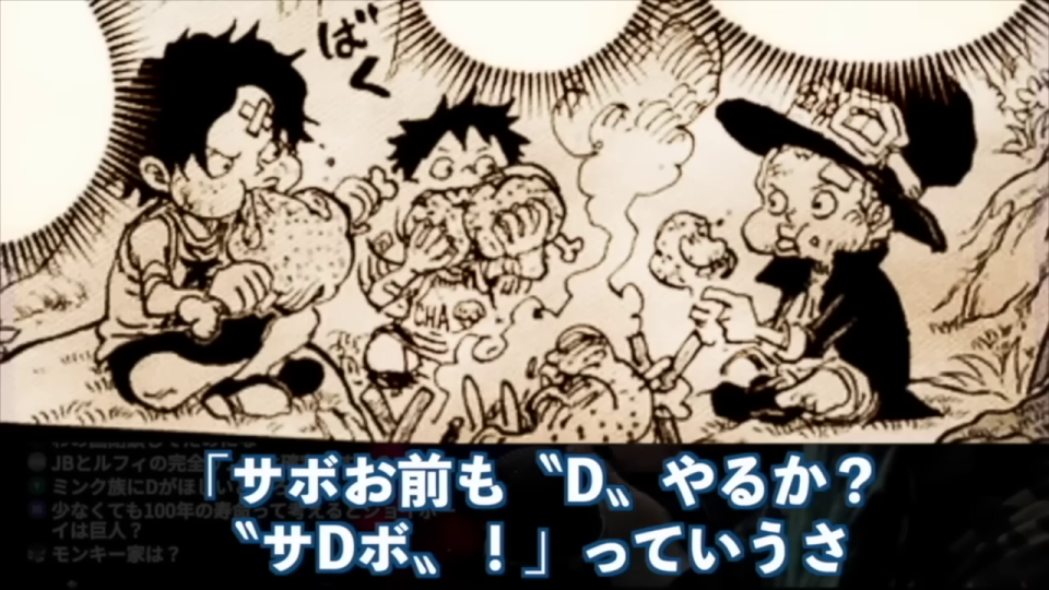 エース、ルフィ、サボの幼少期の漫画パネルと「D」に関するテキスト