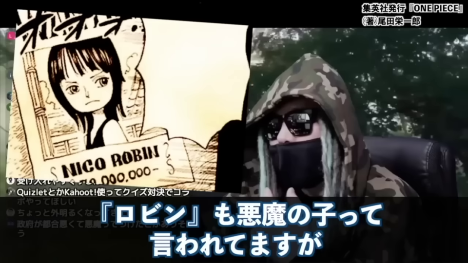 ニコ・ロビンの手配書と「悪魔の子」に関するテキスト