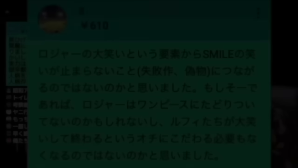 ロジャーの笑いとSMILEに関するSuper Chat