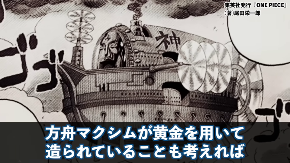 方舟マクシムのイラストと黄金に関するテロップ