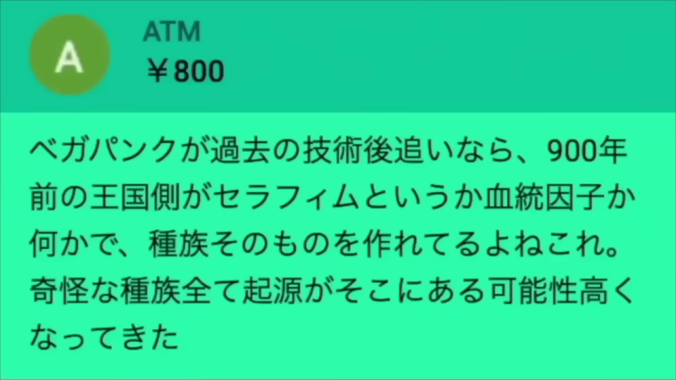 ATMとベガパンクに関するコメント