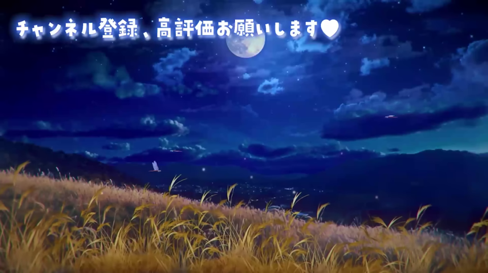 月夜の風景と行動喚起メッセージ
